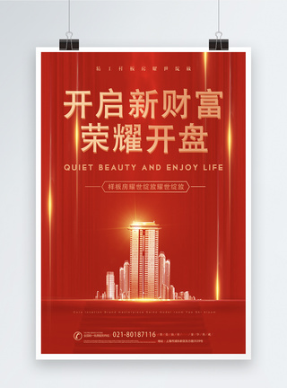 中式别墅海报红色高端地产海报模板