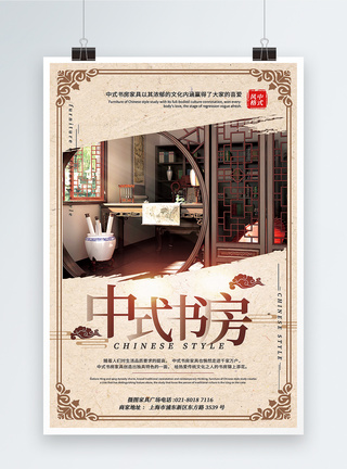 红木茶桌简洁大气中式书房家装宣传海报模板