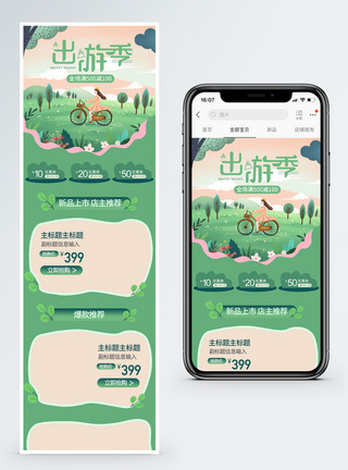 绿色清新春季出游季活动促销淘宝手机端模板图片
