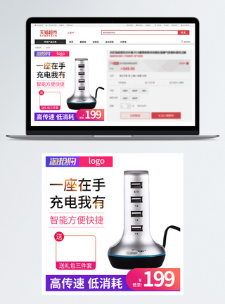 usb分线器USB连接器促销淘宝主图模板