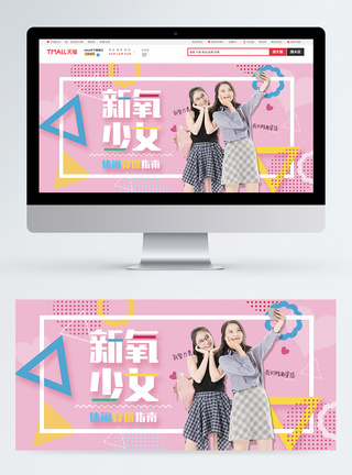 粉色清新新氧少女女装服饰淘宝BANNER图片