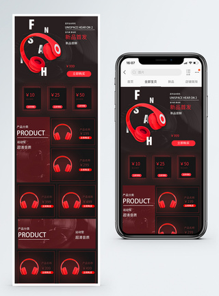 高端奢华运动型耳机电子产品促销淘宝手机端模板图片