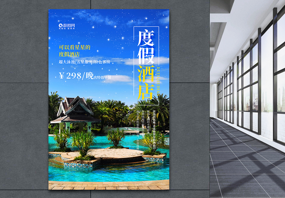 南海观音夜景简洁夜景度假酒店海报模板