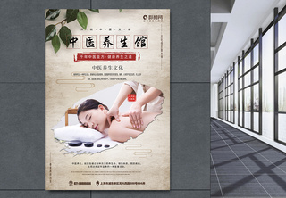 中医养生海报海报设计高清图片素材
