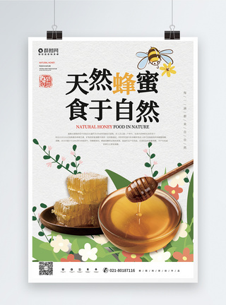 天然蜂蜜海报甜品高清图片素材