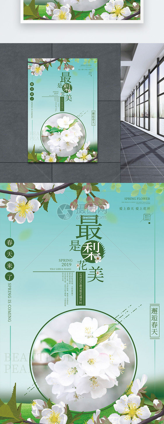 春季赏花之最美是梨花旅游海报图片
