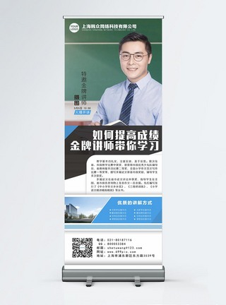 正版模板素材下载,该 模板素材 标题为 最佳讲师宣传x展架 ,编号