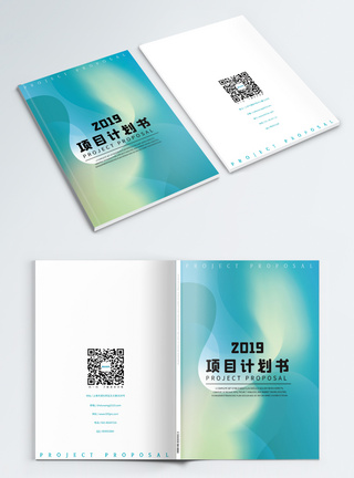 2019创意科技画册封面彩色创意2019项目计划书画册封面模板