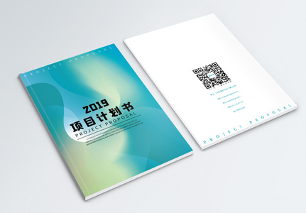 彩色创意2019项目计划书画册封面高清图片