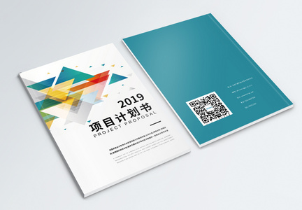 简约几何2019项目计划书画册封面图片