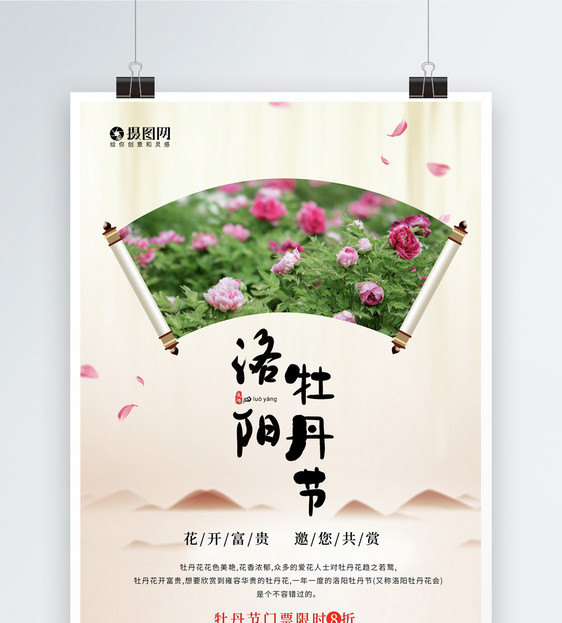 洛阳牡丹节海报图片