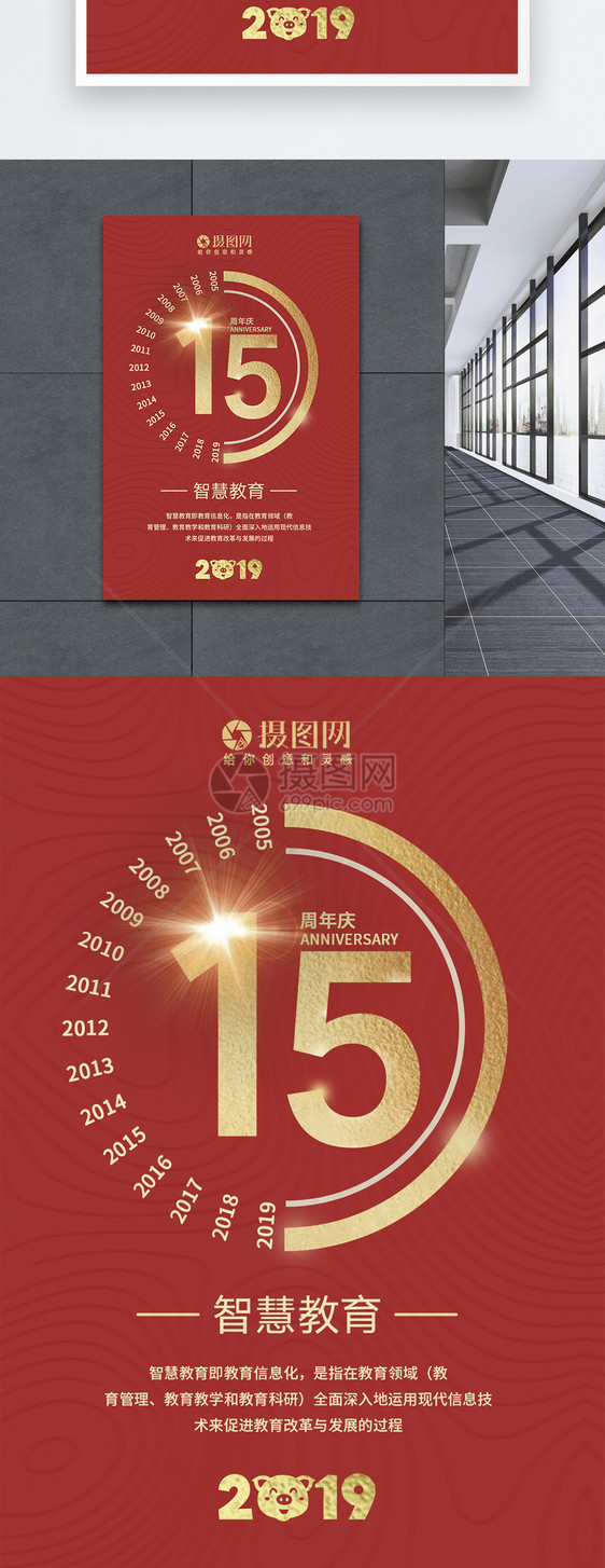 红色简约周年庆教育机构海报图片