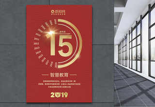 红色简约周年庆教育机构海报周年庆海报高清图片素材