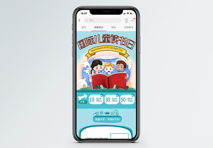 国际儿童读书日电商手机端高清图片