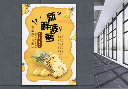 菠萝海报凤梨海报高清图片