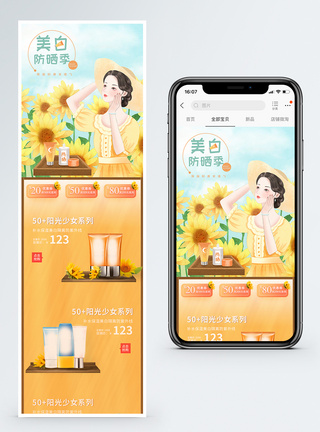 淘宝天猫美白防晒节夏日小清新无线端手机模板图片