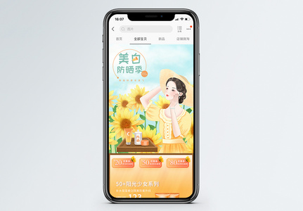 淘宝天猫美白防晒节夏日小清新无线端手机模板高清图片