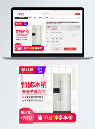 智能变频冰箱主图智能冰箱促销淘宝主图模板