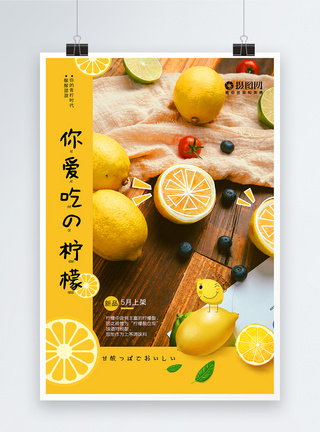 平铺新鲜柠檬水果海报模板