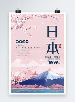 日本樱花节旅游海报粉色赏樱花日本旅游海报模板