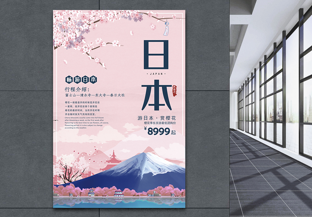 粉色赏樱花日本旅游海报图片