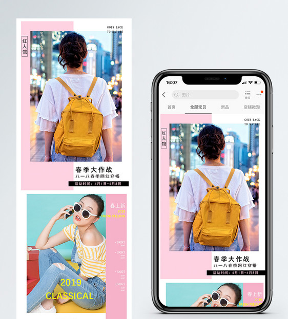 少女风春季新品促销淘宝手机端模板图片
