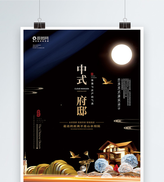 中式府邸房地产宣传海报图片