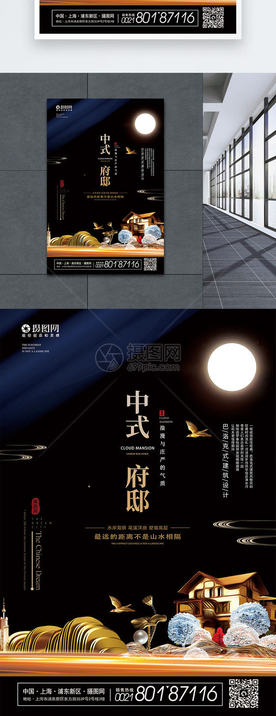 中式府邸房地产宣传海报图片