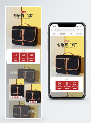 包治百病女包上新促销淘宝手机端模板图片