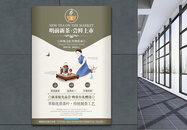 国民风新茶上市促销海报图片