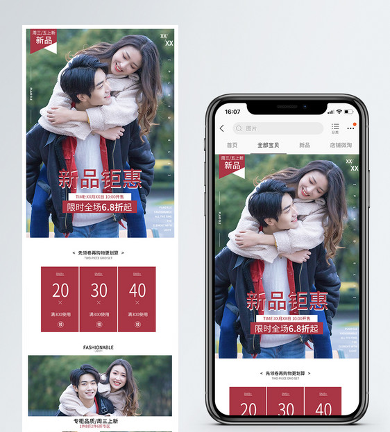 新品钜惠服装上新促销淘宝手机端模板图片