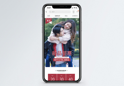 新品钜惠服装上新促销淘宝手机端模板图片