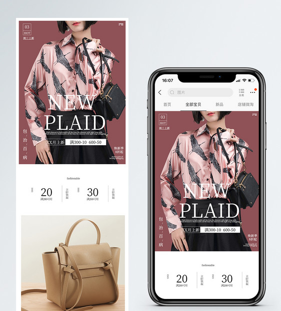 精品女包上新促销淘宝手机端模板图片