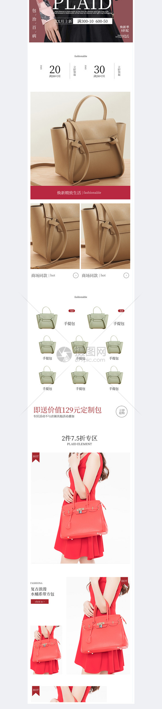 精品女包上新促销淘宝手机端模板图片
