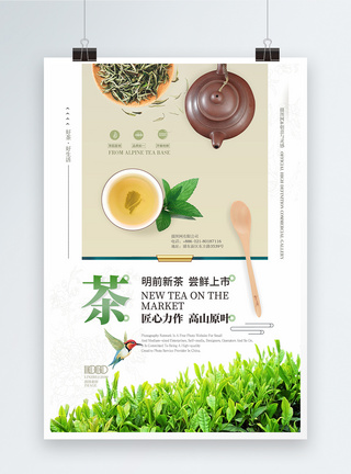 龙井茶简约大气新茶上市促销海报模板