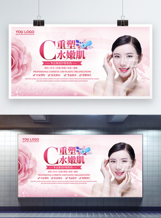 唯美粉色重塑水嫩肌美容护肤宣传展板图片