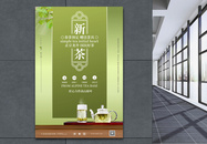 绿茶上市促销简约大气海报图片