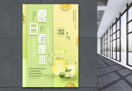 清新夏季饮品柠檬水促销海报高清图片