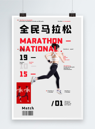 高端马拉松比赛海报图片