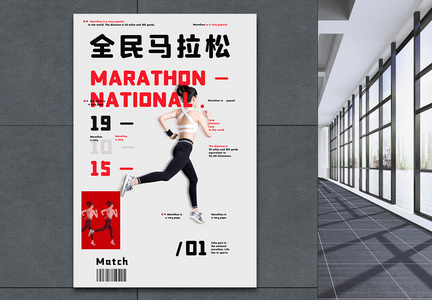 高端马拉松比赛海报图片
