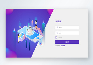 蓝紫色2.5D后台web登录页界面时尚高清图片素材