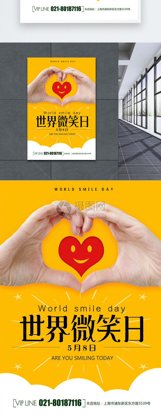 简约世界微笑日宣传海报图片