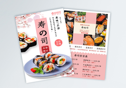 日料美食寿司促销宣传单图片