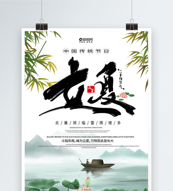 简约中国风立夏海报图片