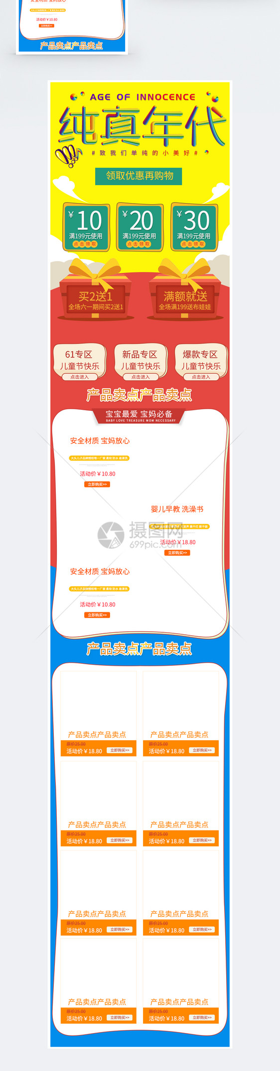 纯真年代六一儿童节商品促销淘宝手机端模板图片