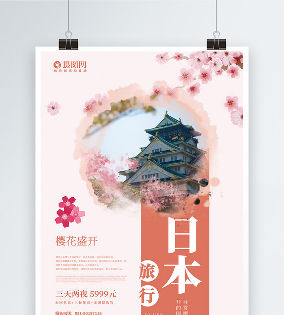 日本春季旅行踏青宣传海报图片