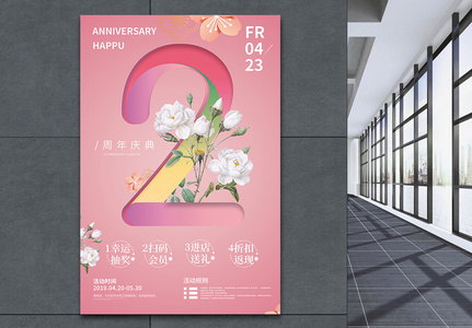 粉色2周年庆宣传海报高清图片
