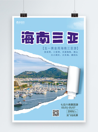 五一游简约三亚五一旅游海报模板