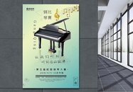 钢琴音乐活动海报图片
