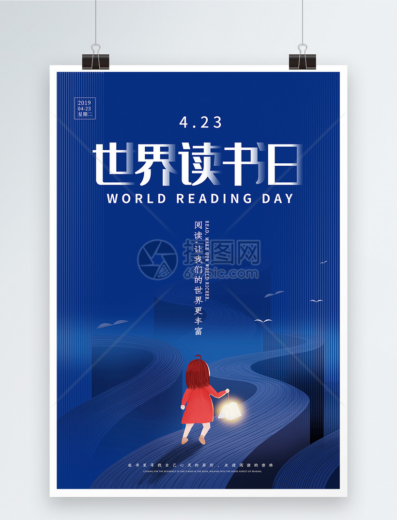 创意蓝色世界读书日海报 第1页